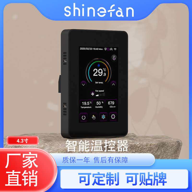 风机盘管控制器 地暖温控器G6-A 带PM2.5 CO2检测 4.3寸彩屏