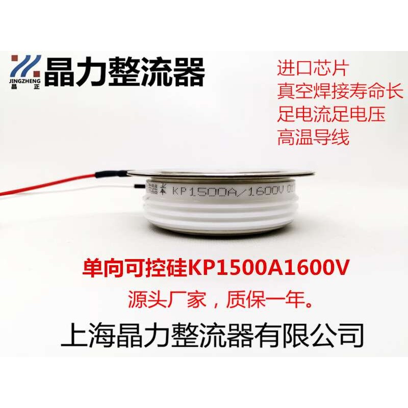 单向可控硅KP1500A1600V大功率晶闸管晶正牌软启动柜