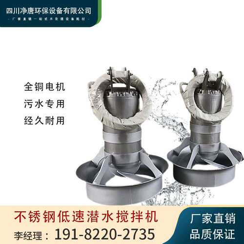 QJB潜水搅拌机污水防沉淀不锈钢低速潜水推流器铸铁污水处理设备