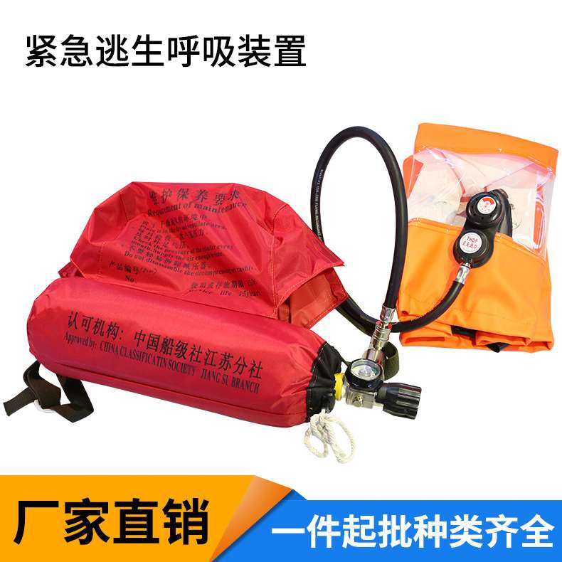 厂家 紧急逃生呼吸器EEBD 紧急逃生呼吸装置 10分钟便携呼吸器
