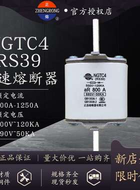 正熔NGTC4 RS39 aR快速熔断器500V/660V 700A800A900A1000A1250A