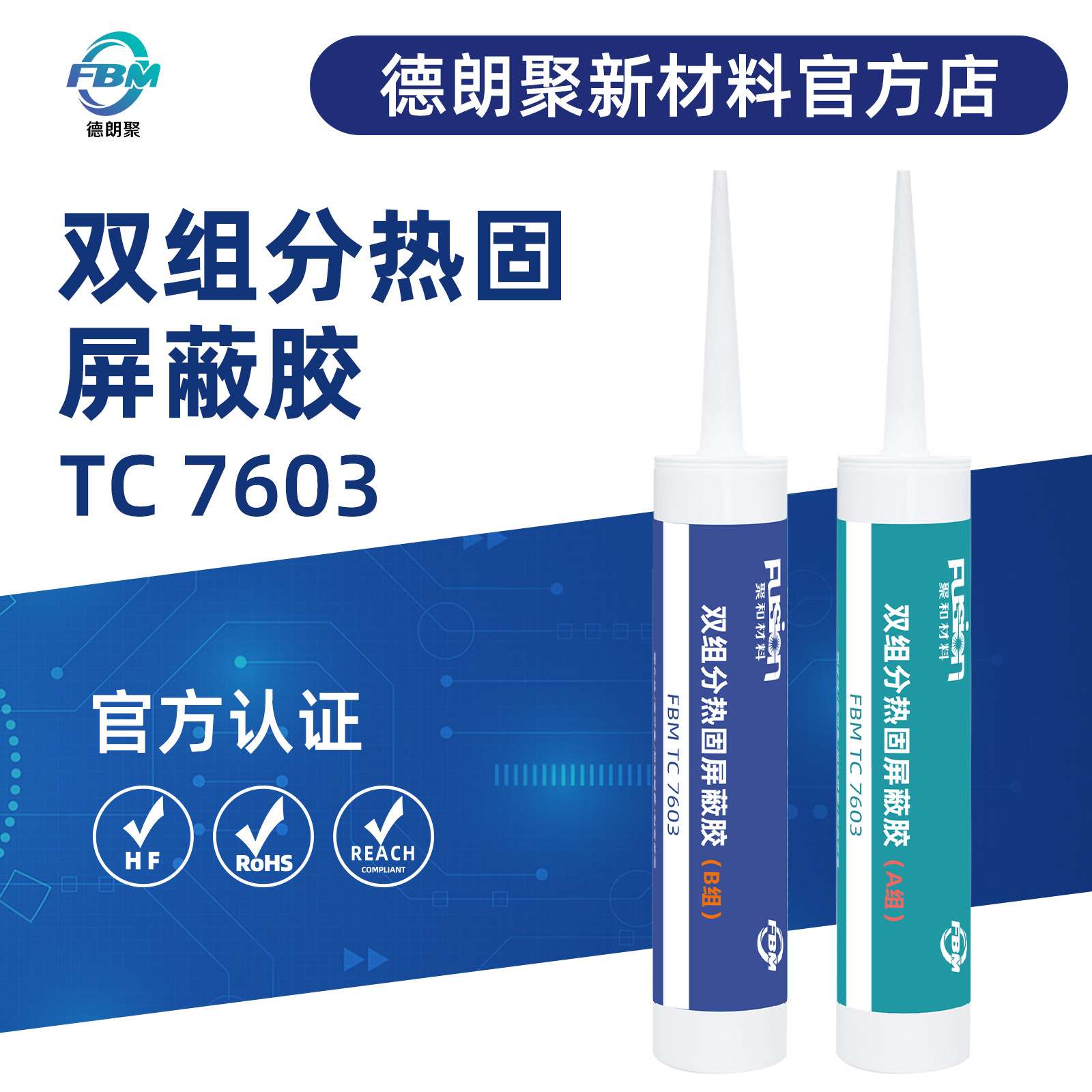 有机硅导电屏蔽胶双组分 热固150℃30分 密封粘接优 电子精密仪器