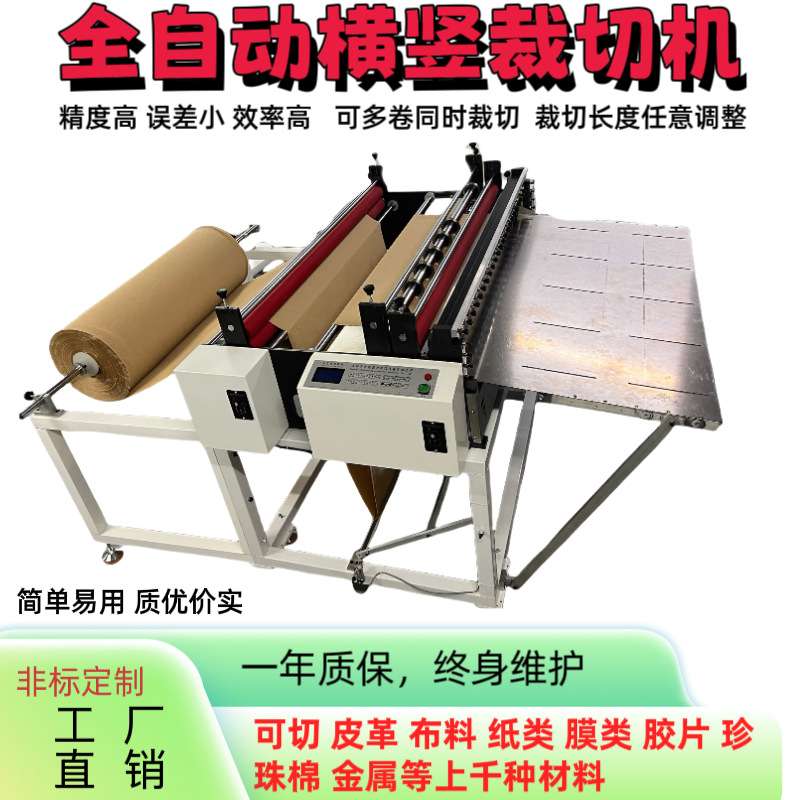 全自动裁切机青稞纸绝缘纸切片机pvc膜无纺布切断机珍珠棉裁剪机