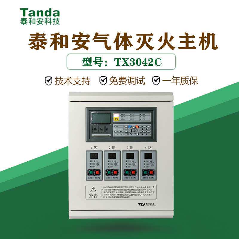 泰和安气体灭火系统控制装置TX3042C代替3042B壁挂式气体主机图片