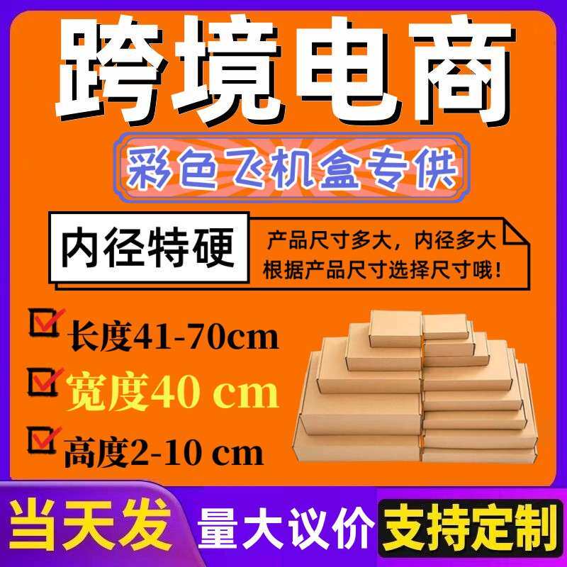 内径宽40cm 长度57-70cm三层现货正方形飞机盒纸盒展示盒首饰盒