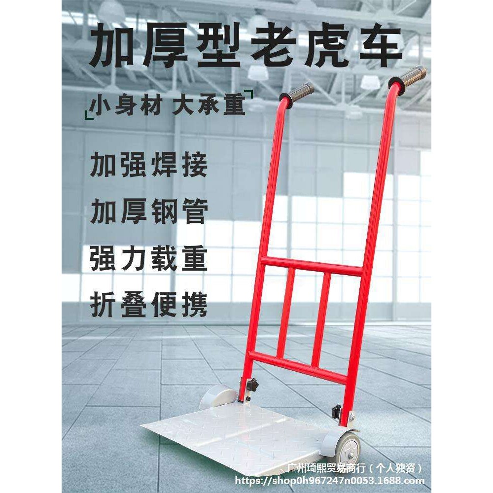 老虎车两轮平板手推车家用小推拖车折叠便携拉货移动花盆搬运神器