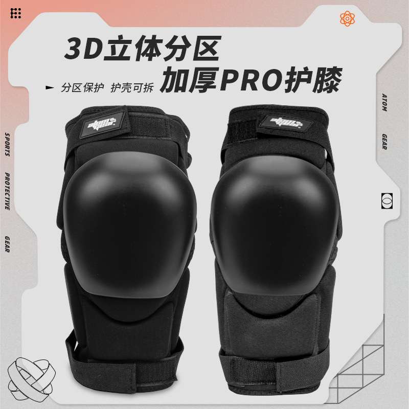 专业3D立体剪裁滑雪单板双板软护膝盖防摔护具加厚PRO款可拆护板