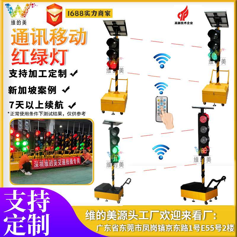 跨境新加坡施工推车信号灯 LED临时红绿灯 太阳能通讯移动红绿灯