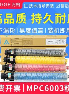 适用理光c2503粉盒c2011sp碳粉Aficio MP c5503 3503 6003打印机