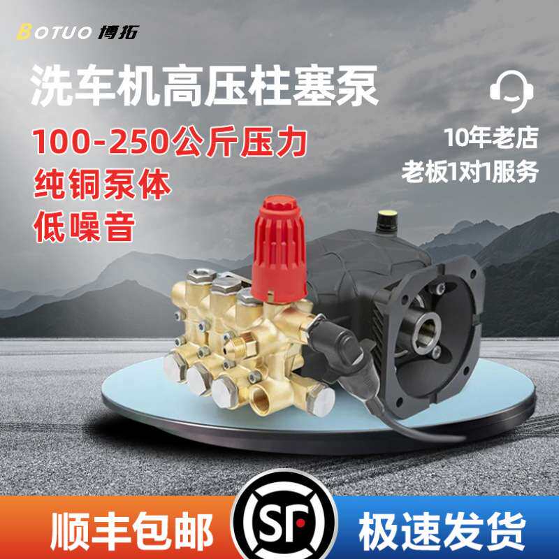 博拓陶瓷柱塞泵高压清洗机泵头高压洗车机泵头