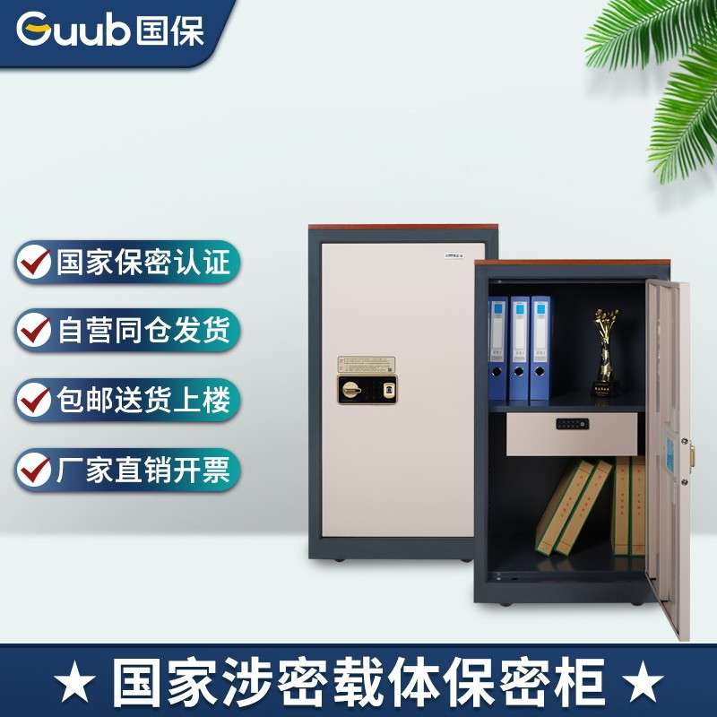 国保保密柜Z168-V5指纹密码柜 A级国密涉密文件保险柜保管柜办公