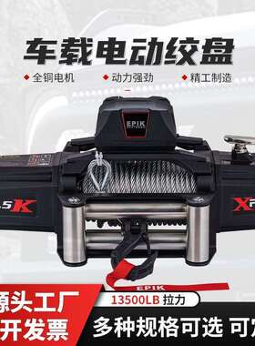 XPV13500磅越野车电动绞盘 移动遥控车载吊机卷扬机起重电动葫芦
