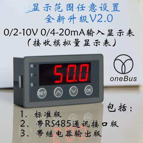 数显表 0-10V 0-20mA 2-10V 4-20mA模拟量输入显示表  数显