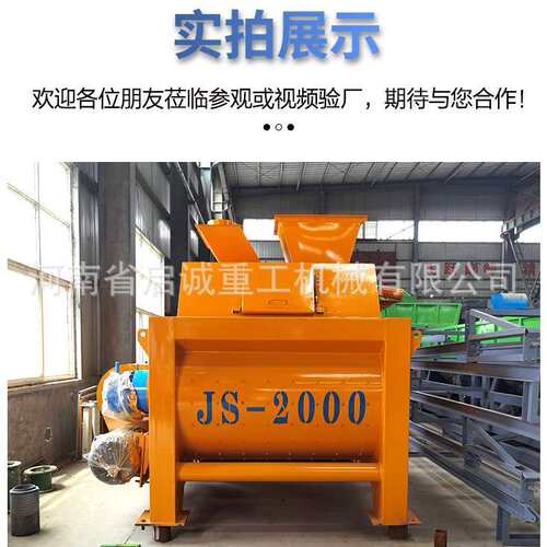 JS1000侧上料强制混凝土搅拌机双轴卧式爬斗搅拌机水泥砂浆搅拌站