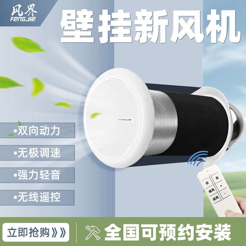 壁挂静音双向无极调速风机窗式换气扇棋牌室排气扇家用新风机系统