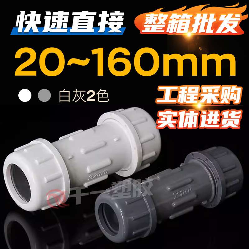 PVC快接水管接头给水管快速直接20 25 32 40 50 63 75等整箱
