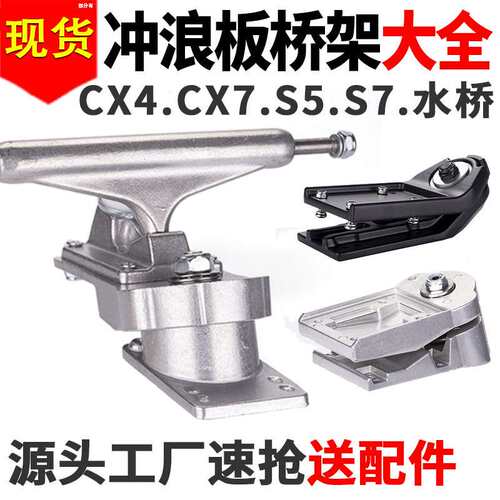 陆地冲浪板滑板桥水桥CX4/S7/CX7/S6/S5旋转支架免蹬弹簧一件代发