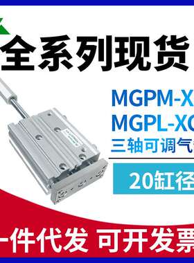 MGPM20/MGPL20-25-30-40-50-75-100-150-XC8可调行程三轴导杆气缸