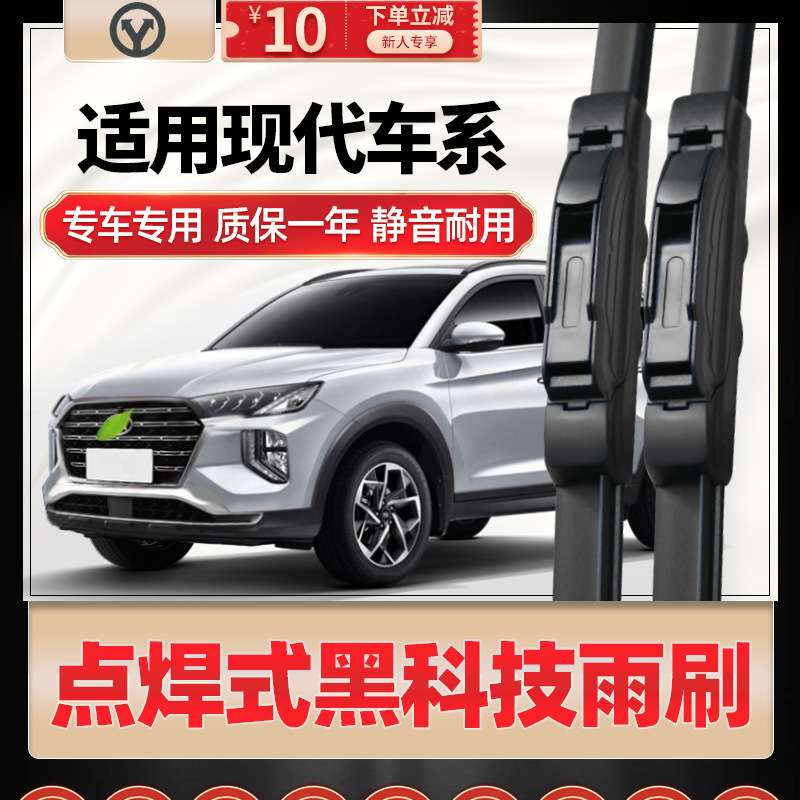 适用现代名图雨刮器途胜悦纳悦动ix35索纳塔瑞纳朗动领动雨刮片25