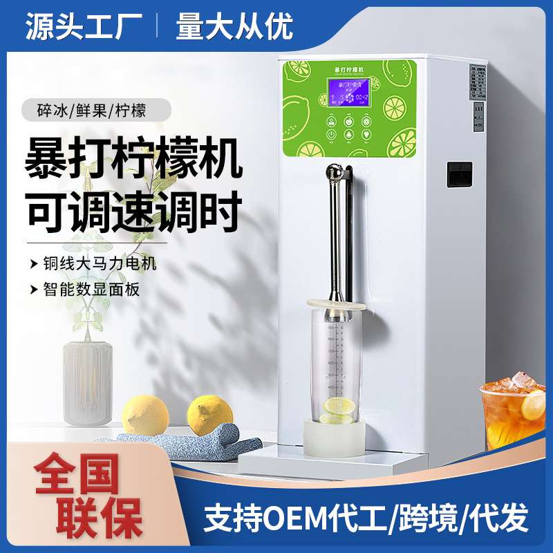 商用全自动暴打柠檬机鲜水果碎冰柠檬茶连锁奶茶店锤打柠檬机厂家