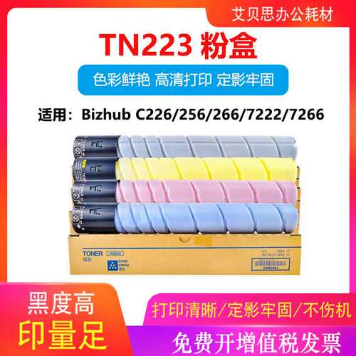 适用柯美C226鼓架 C256  C266 柯美TN223硒鼓/TN224粉盒原装分装
