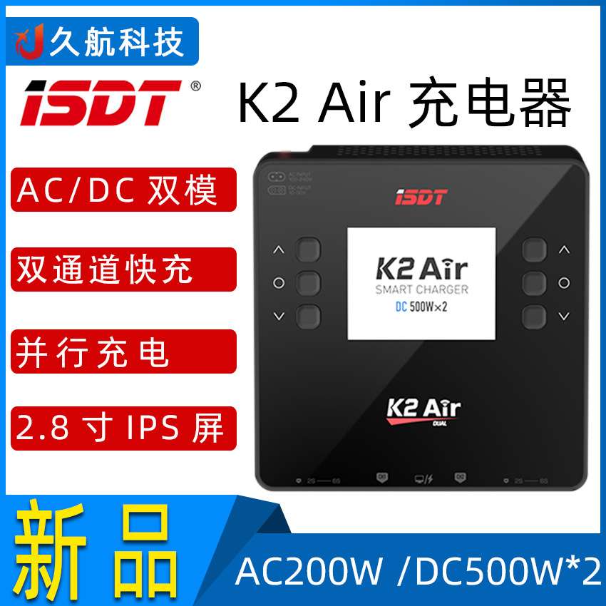 艾斯特ISDT 新品 K2 Air 智能充电器 双模双通道DC500W*2 UBS接口