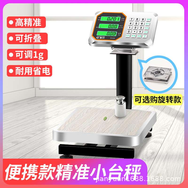 酷贝60kg电子秤家用小型精准高精度商用菜市场台秤计价秤磅秤水果