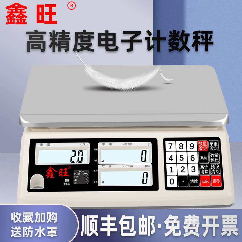 鑫旺电子秤0.01精准计数秤30kg高精度克称0.1g电子称商用工业台秤