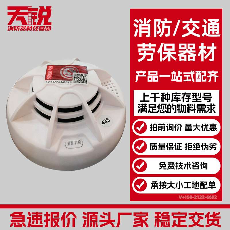 无线火灾报警系统433MHZ智能型无线火灾报警系统免布线省工省材料