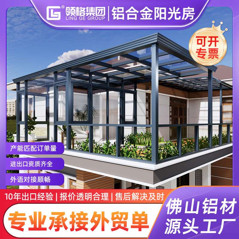 铝合金阳光房遮阳隔热玻璃房别墅庭院玻璃房可安装遮阳防晒阳光房