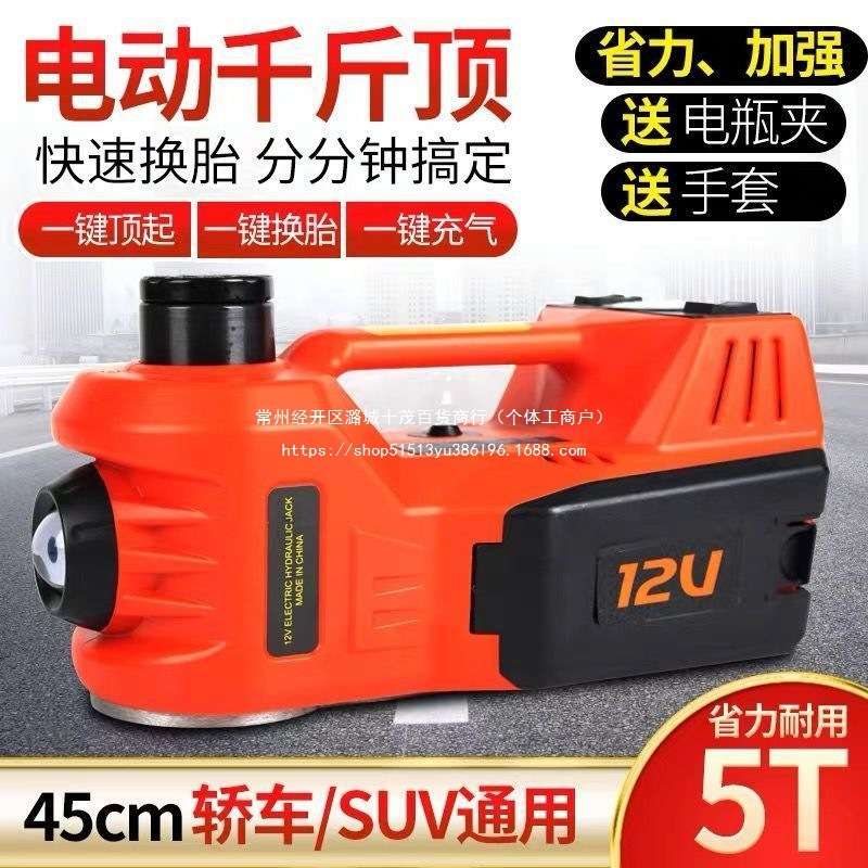 多功能汽车电动千斤顶12V房车5吨液压车载充气泵越野车电动扳手