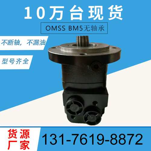 BM5-245无轴承马达现货丹佛斯OMSS圆形法兰摆线马达厂伊顿2K马达