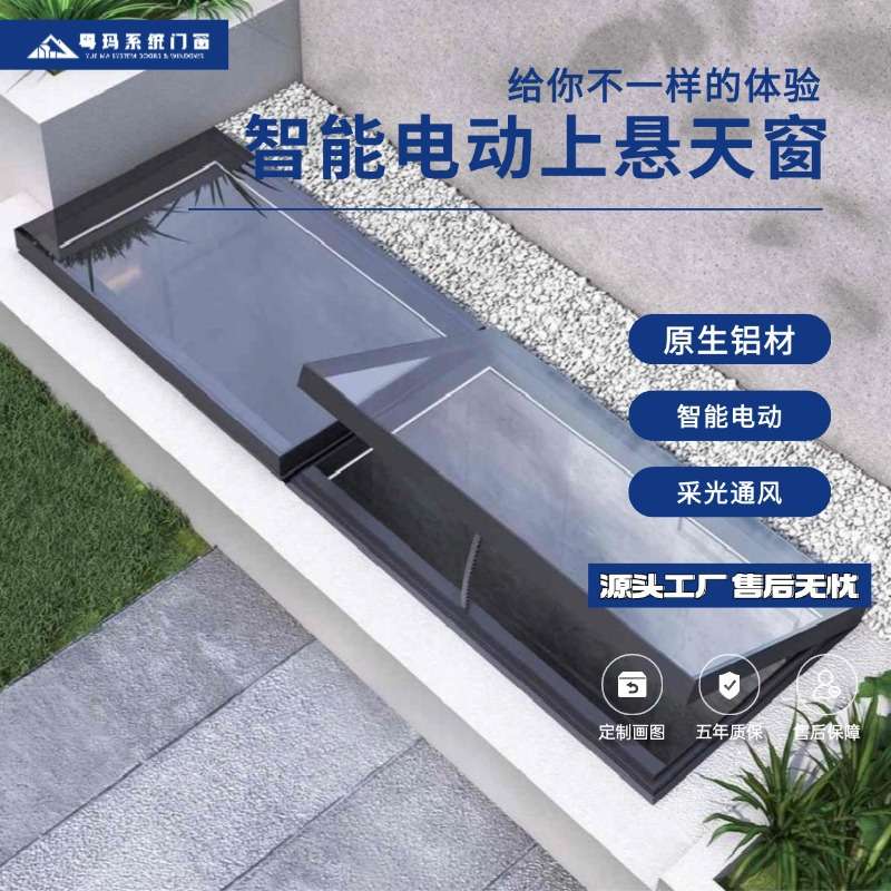 上悬天窗阳光房别墅屋顶阁楼地下室隔音隔热采光电动智能极窄隐框