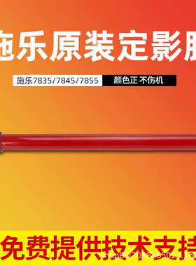 原装施乐7855定影膜7835 3375 5575 3370 5570 3300 7800定影下膜