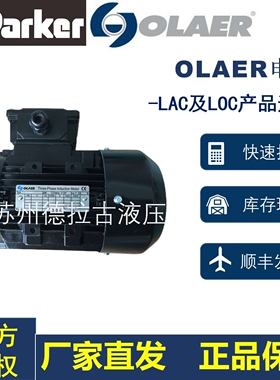 厂家直发 OLAER奥莱尔电机 71-6-0,18/0,22 IP55 OILTECH