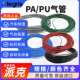 乐可利 尼龙PA防火花管 1100P08V01 Legris 1100P08V04 PVC涂层管