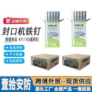 壹拾k11铁钉扎口机超市封口机733钉子扎口机非711铝钉源头