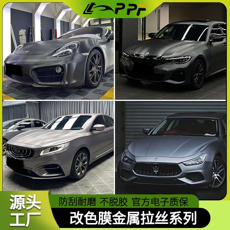 汽车改色膜金属拉丝银战斗灰深邃灰钛灰金属拉丝黑爆款贴纸改装