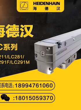 海德汉LC211 LC281 LC291F LC291M光栅尺/读数头 LC201钢带尺