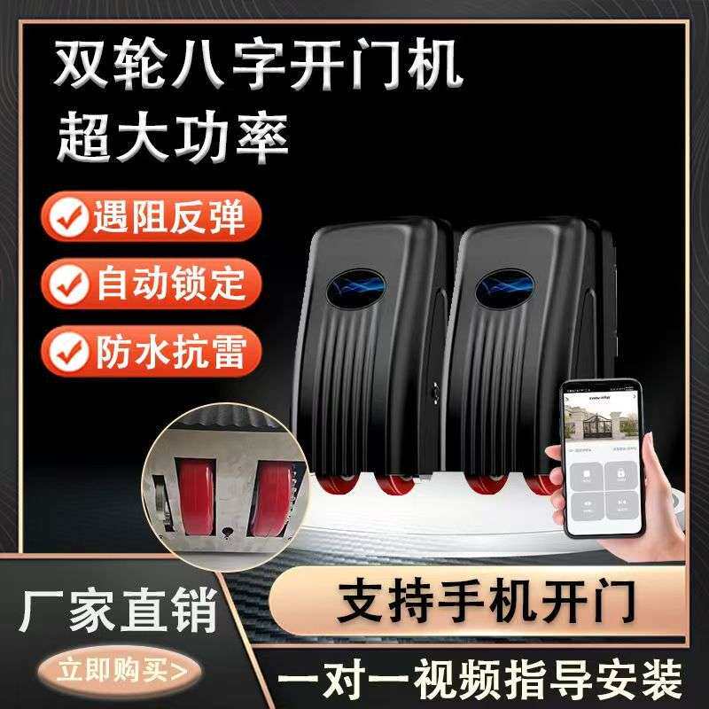 双轮重型开门双轮电机大门电机八字开门机别墅庭院大门智能电机