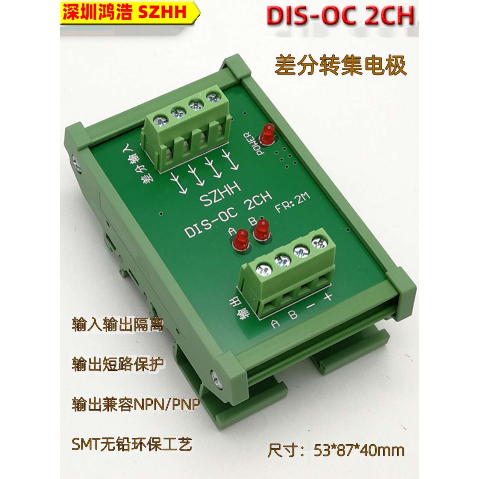 差分转集电极/单端 编码器信号5V转24V输出兼容NPN与PNP 数字滤波