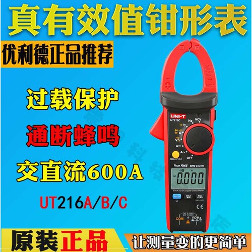 优利德UT216A数字钳形表UT216B/UT216C高精度600A真有效值电流表