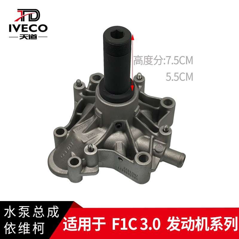 南京依维柯水泵总成宝迪F1C 3.0发动机冷却水泵总成3.0车型原厂