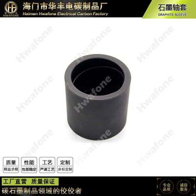 厂家供应石墨轴套 耐温轴衬 耐温石墨   无油轴承
