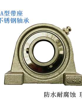 立式不锈钢轴承座带轴承SUCPA204 205 206 207 208 209 210
