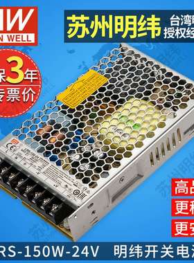 明纬开关电源可调LRS150W直流220V转24V监控LED磁吸灯轨道驱动器