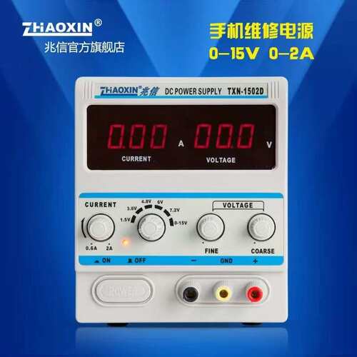 兆信TXN-1502D可调直流稳压稳电源 15V/2A高精密维修电源