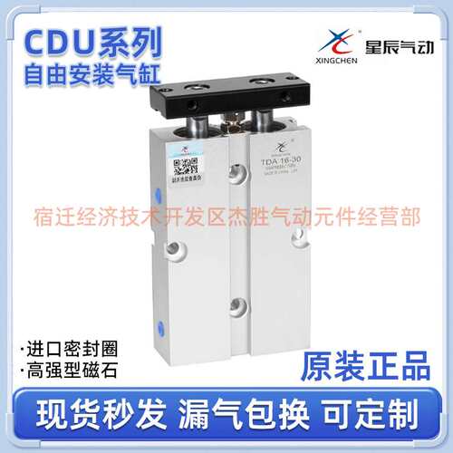 星辰气动TN/TDA10/16/20/25/32-30/40/50/60/70x75-S双杆双轴气缸