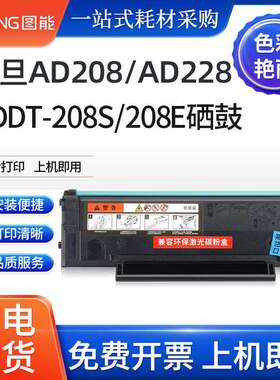 适用震旦AD208PW硒鼓AD228MA/PS AD228MWC/MNA/PNW ADDT-208S碳粉