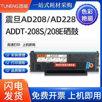 适用震旦AD208PW硒鼓AD228MA/PS AD228MWC/MNA/PNW ADDT-208S碳粉
